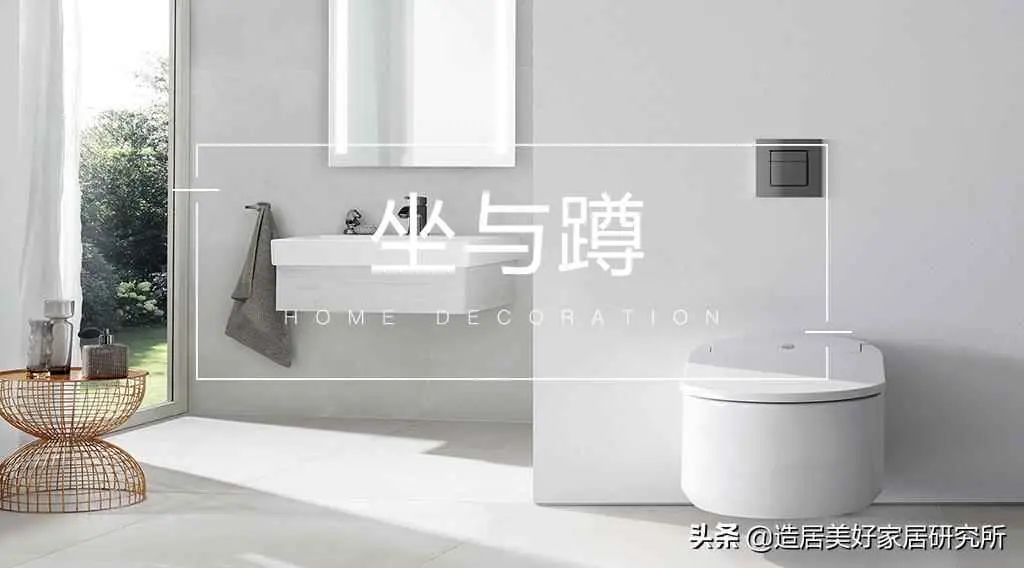 蹲厕为什么说法？马桶和蹲厕，该选谁好呢？