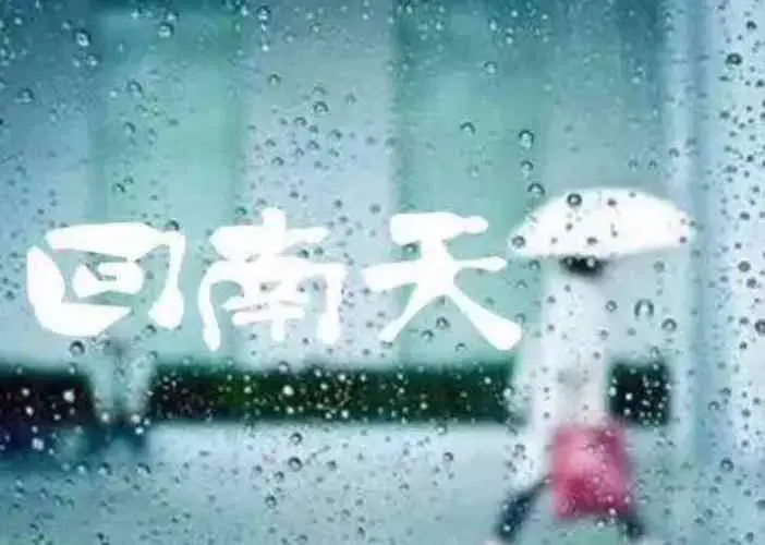 为什么会有潮湿天气？回南天为什么这么潮湿？