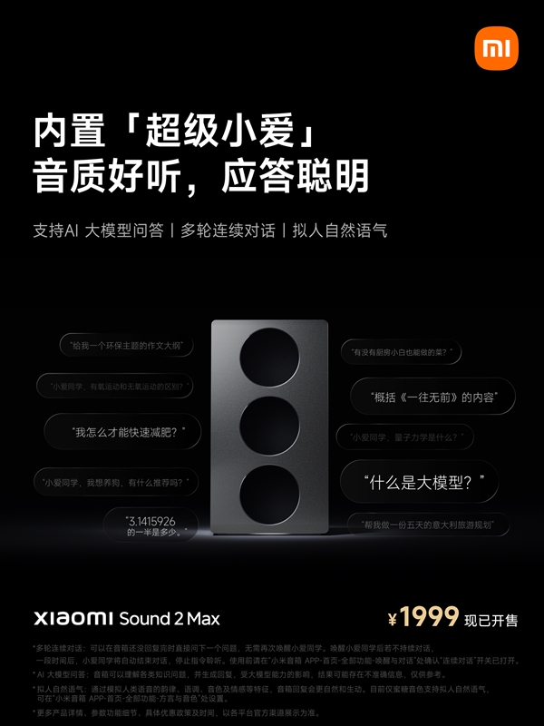 国庆后上班第一天:雷军推荐小米史上最高端音箱!-图4 国庆后上班第一天:雷军推荐小米史上最高端音箱!-图4