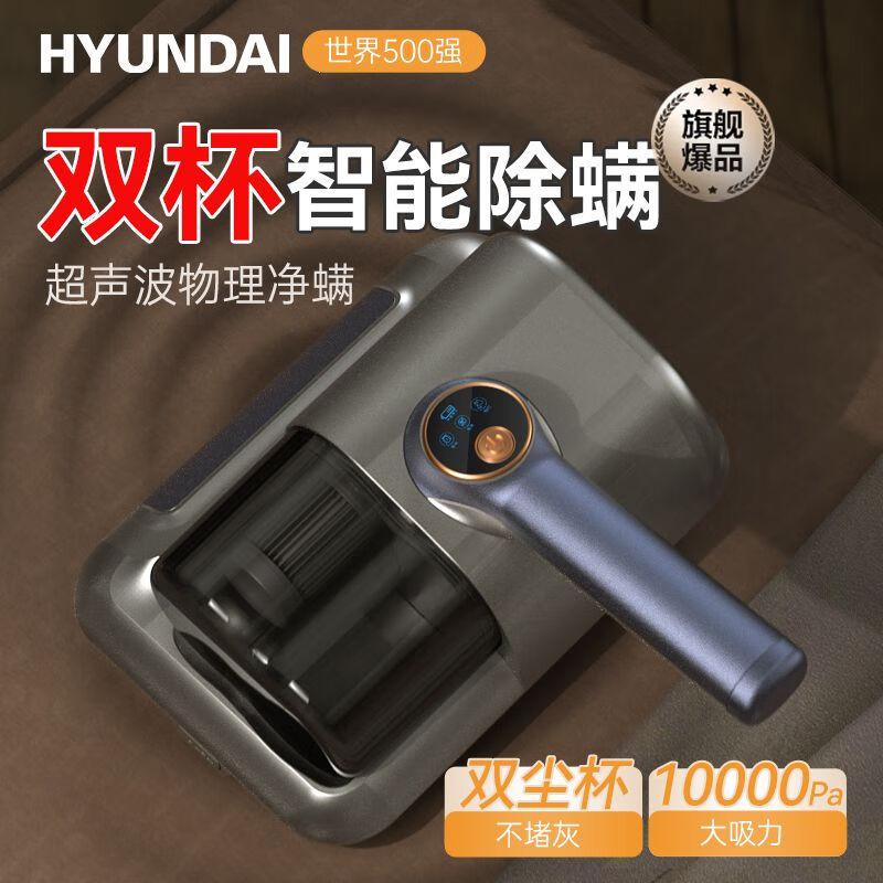 HYUNDAI除螨仪怎么样?带来便捷与健康的新选择