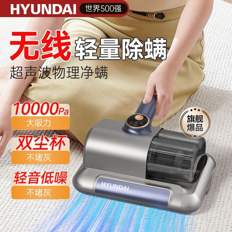 HYUNDAI除螨仪怎么样?带来便捷与健康的新选择
