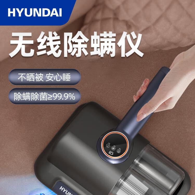 HYUNDAI除螨仪怎么样?带来便捷与健康的新选择