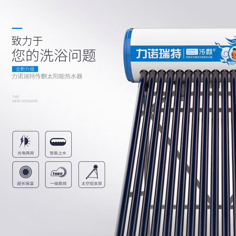 力诺瑞特太阳能热水器口碑怎么样?享受绿色生活的理想选择