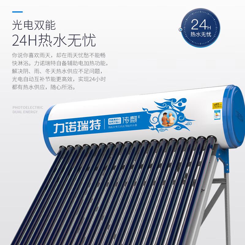 力诺瑞特太阳能热水器口碑怎么样?享受绿色生活的理想选择