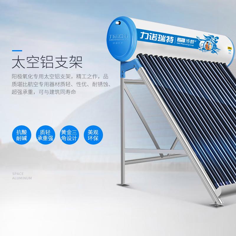 力诺瑞特太阳能热水器口碑怎么样?享受绿色生活的理想选择