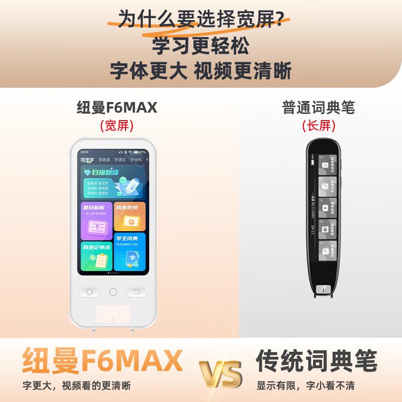 纽曼词典笔哪个型号质量好又实惠?适合各类学习需求的选择