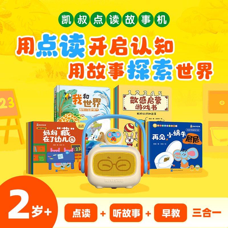 凯叔讲故事点读笔质量怎么样?让孩子在快乐中启蒙
