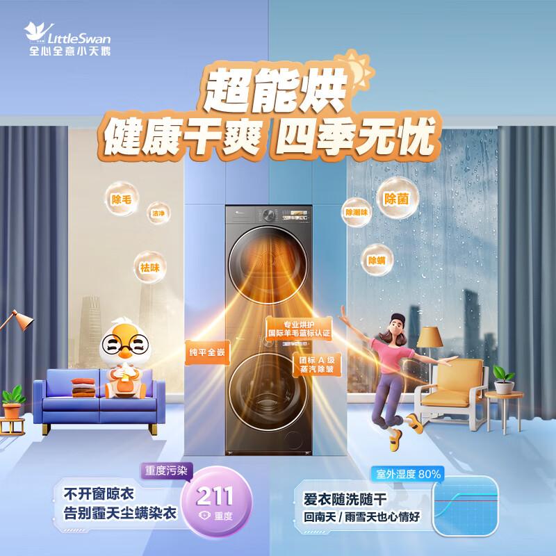 口碑最好的十大洗烘套装品牌:选择适合你的新一代家电