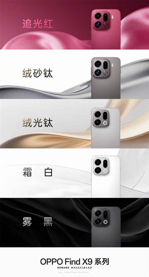 天玑9500纯直屏旗舰！OPPOFindX9/Pro全配色外观公布(图2)