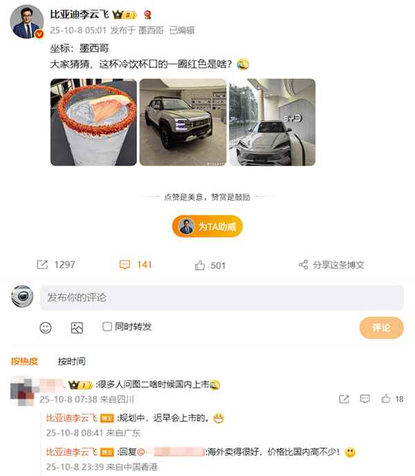 李云飞：比亚迪SHARK皮卡迟早在国内上市 已在规划中(图2)