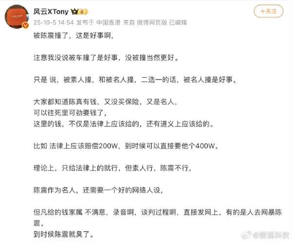 博主称“被陈震撞是种幸运”被禁言 微博官方：该用户存在营销炒作(图2)