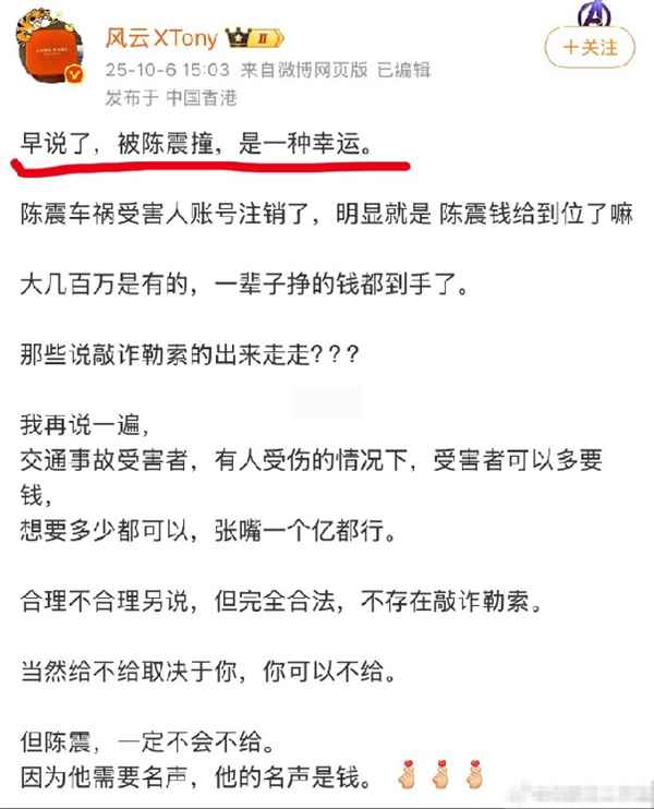 博主称“被陈震撞是种幸运”被禁言 微博官方：该用户存在营销炒作(图3)