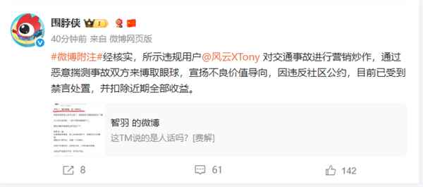 博主称“被陈震撞是种幸运”被禁言 微博官方：该用户存在营销炒作(图4)