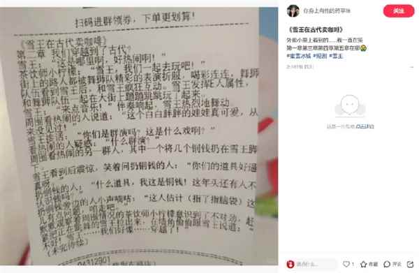 全20章！蜜雪冰城小票藏连载小说 官方回应(图2)