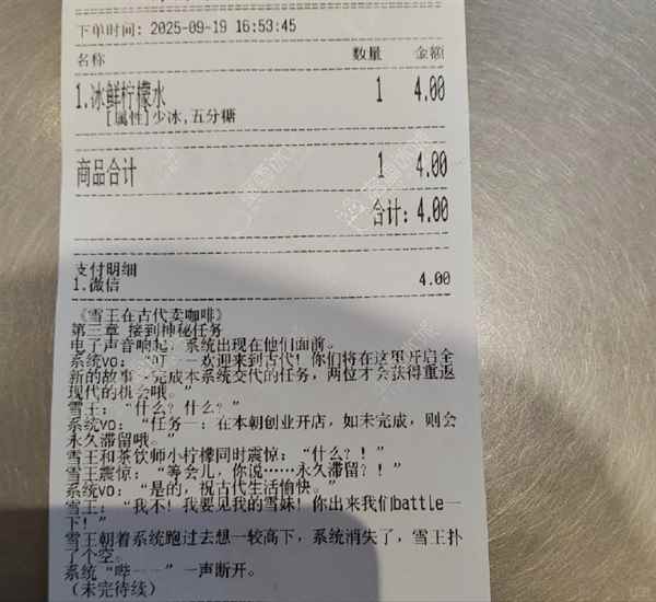 全20章！蜜雪冰城小票藏连载小说 官方回应(图3)