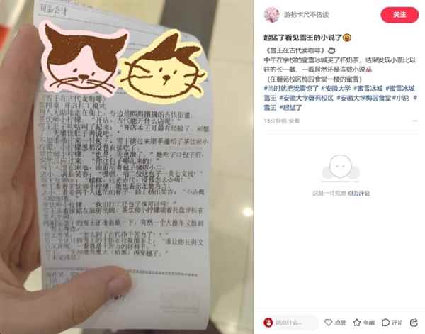 全20章！蜜雪冰城小票藏连载小说 官方回应(图4)