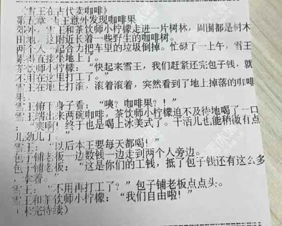 全20章！蜜雪冰城小票藏连载小说 官方回应(图5)