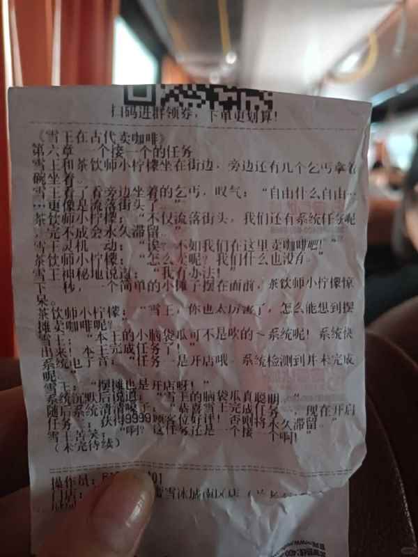 全20章！蜜雪冰城小票藏连载小说 官方回应(图6)