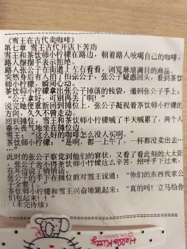 全20章！蜜雪冰城小票藏连载小说 官方回应(图7)