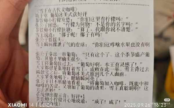 全20章！蜜雪冰城小票藏连载小说 官方回应(图10)