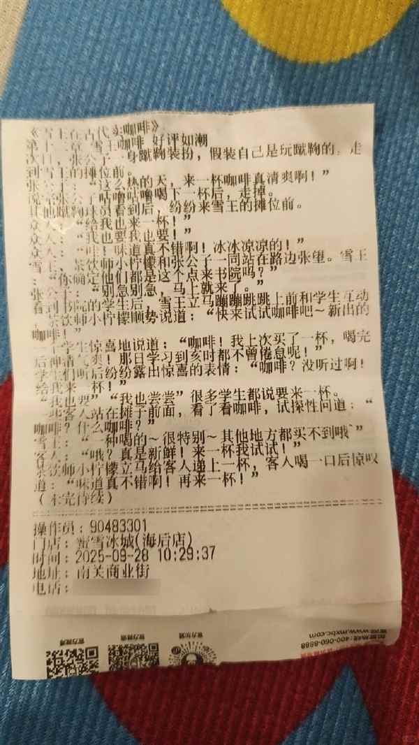 全20章！蜜雪冰城小票藏连载小说 官方回应(图12)