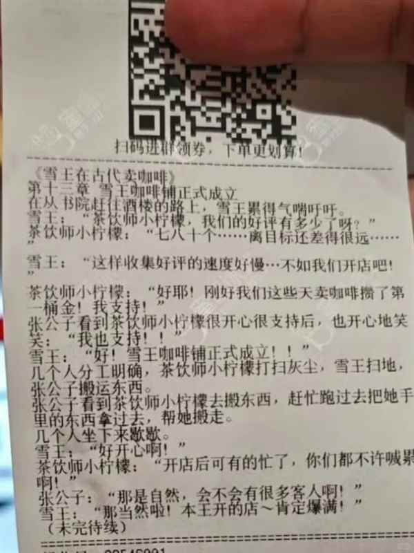 全20章！蜜雪冰城小票藏连载小说 官方回应(图13)
