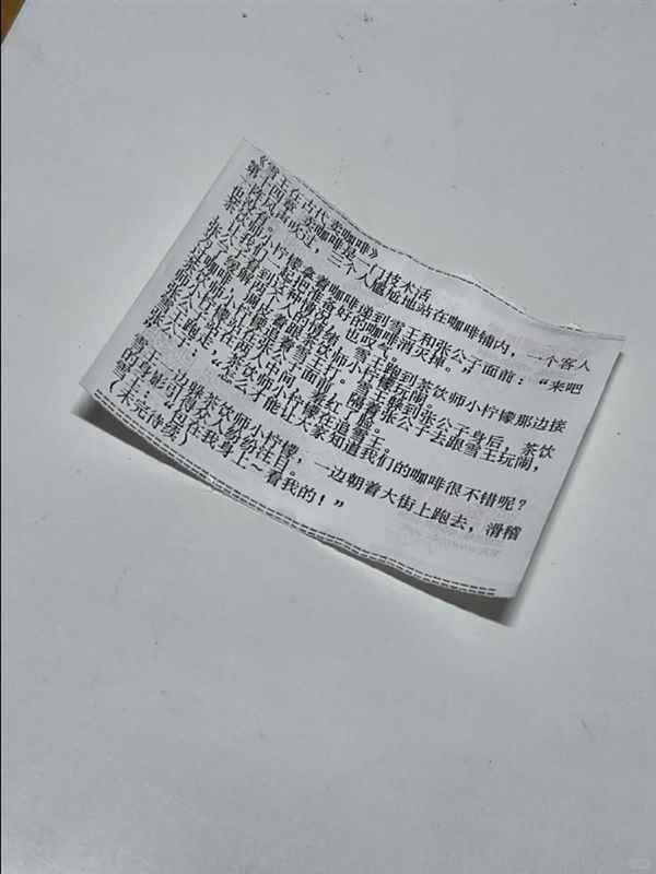 全20章！蜜雪冰城小票藏连载小说 官方回应(图14)
