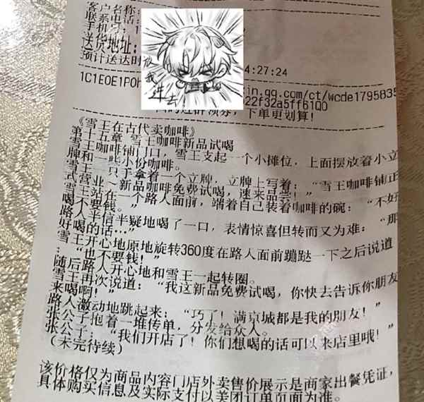 全20章！蜜雪冰城小票藏连载小说 官方回应(图15)