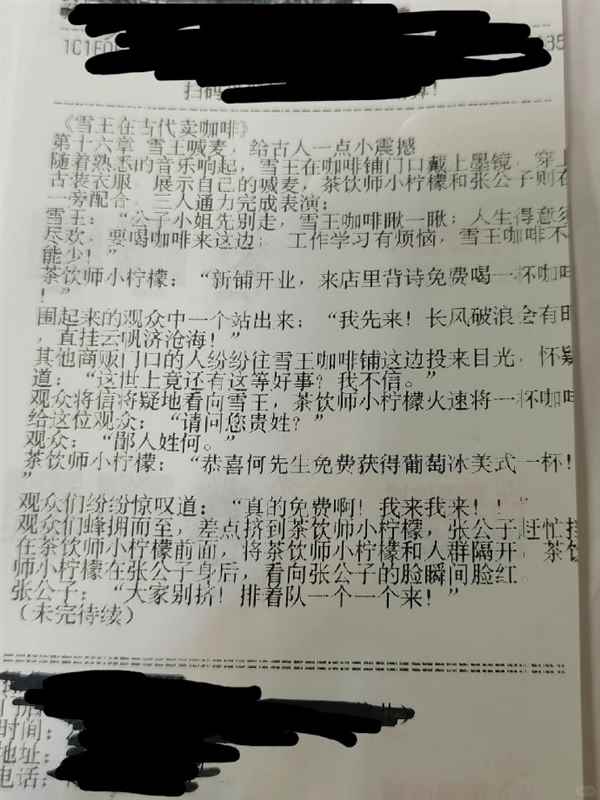 全20章！蜜雪冰城小票藏连载小说 官方回应(图16)