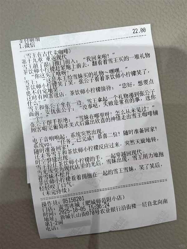 全20章！蜜雪冰城小票藏连载小说 官方回应(图19)