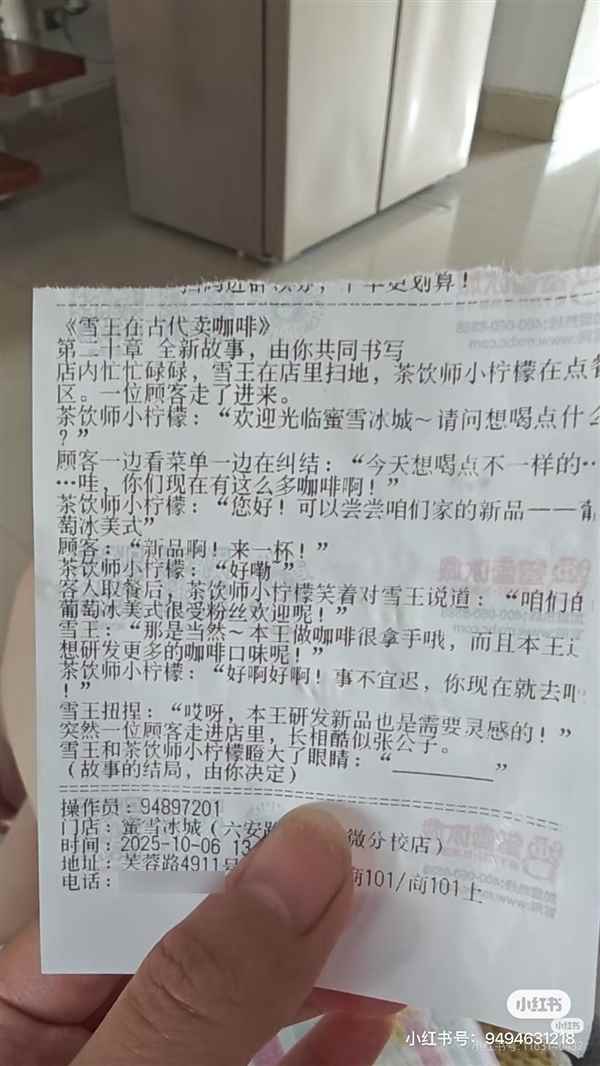 全20章！蜜雪冰城小票藏连载小说 官方回应(图20)