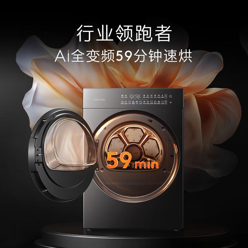 COLMO洗烘套装哪款比较好?探寻最佳选择的秘密