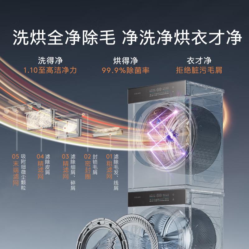 COLMO洗烘套装哪款比较好?探寻最佳选择的秘密