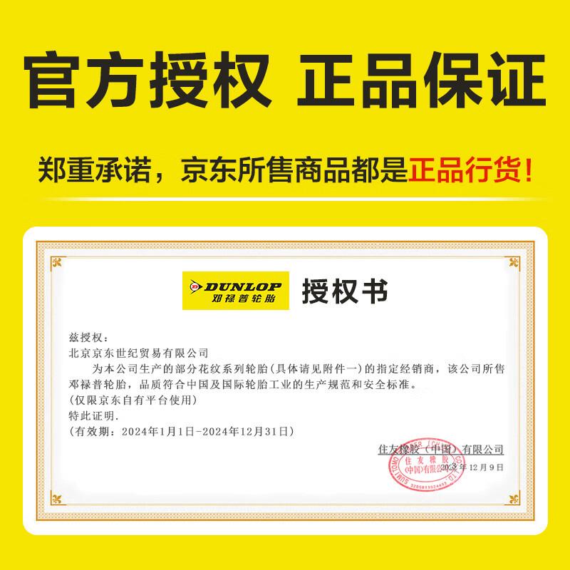 邓禄普轮胎怎么样?性能与口碑的深度解析