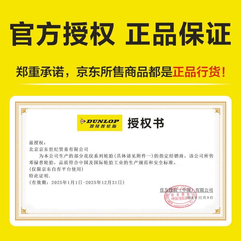 邓禄普轮胎怎么样?性能与口碑的深度解析