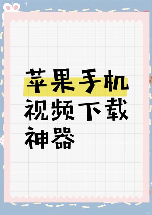 苹果手机如何下载PP视频？如何保存到手机？