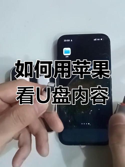苹果手机如何打开手机U盘文件？支持哪些文件格式？