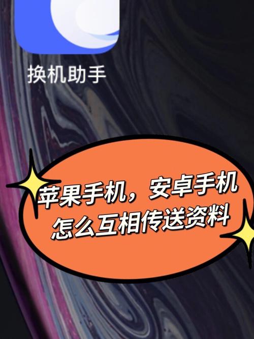 苹果手机的app如何到安卓手机上？转移方法是什么？