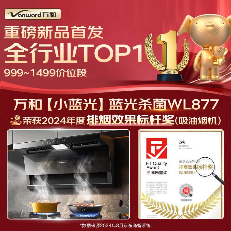 帅康和万和油烟机哪个值得买?深度比较与选购建议
