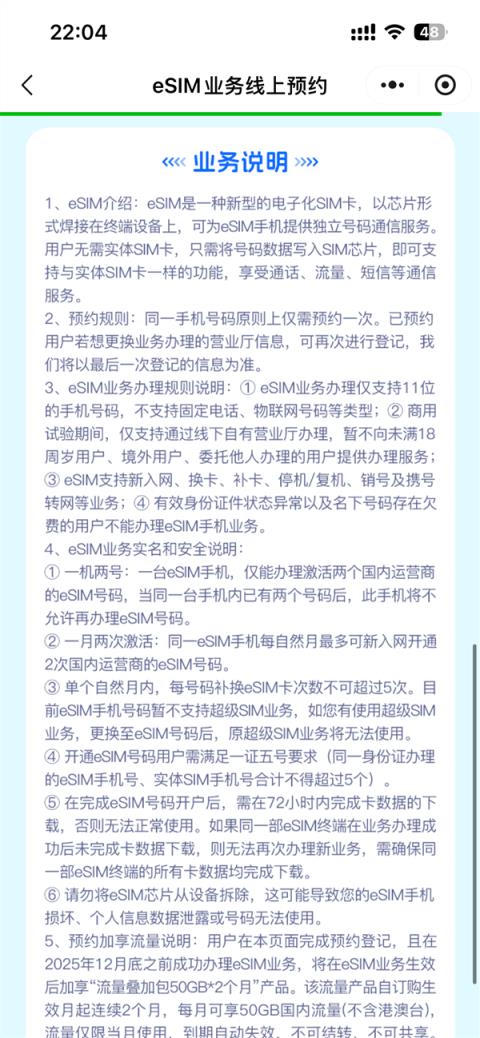 中国联通官宣：eSIM正式开启预约！iPhoneAir国行要来了(图4)