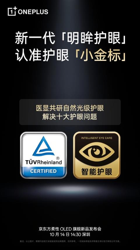 全球最先进！一加15首发第三代东方屏：首次165Hz+高分辨率(图2)