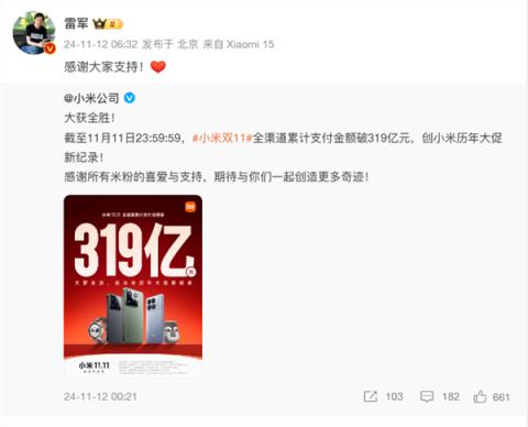 小米双11官宣正式开启：让利20亿！单品最高省4000元(图2)
