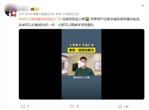 “为什么贷款骚扰电话变少了”上热搜 网友：苹果iPhone依旧如故(图2)