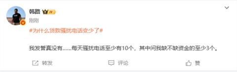 “为什么贷款骚扰电话变少了”上热搜 网友：苹果iPhone依旧如故(图4)
