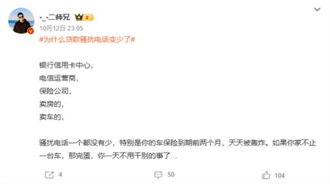 “为什么贷款骚扰电话变少了”上热搜 网友：苹果iPhone依旧如故(图5)