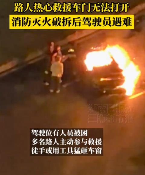 成都一电动车车失控撞车起火：路人拉不开车门 驾驶员不幸遇难