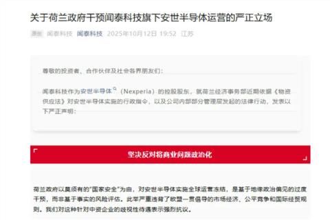 荷兰冻结安世半导体资产：原因是担忧关键技术可能被转移至母公司闻泰科技(图2)