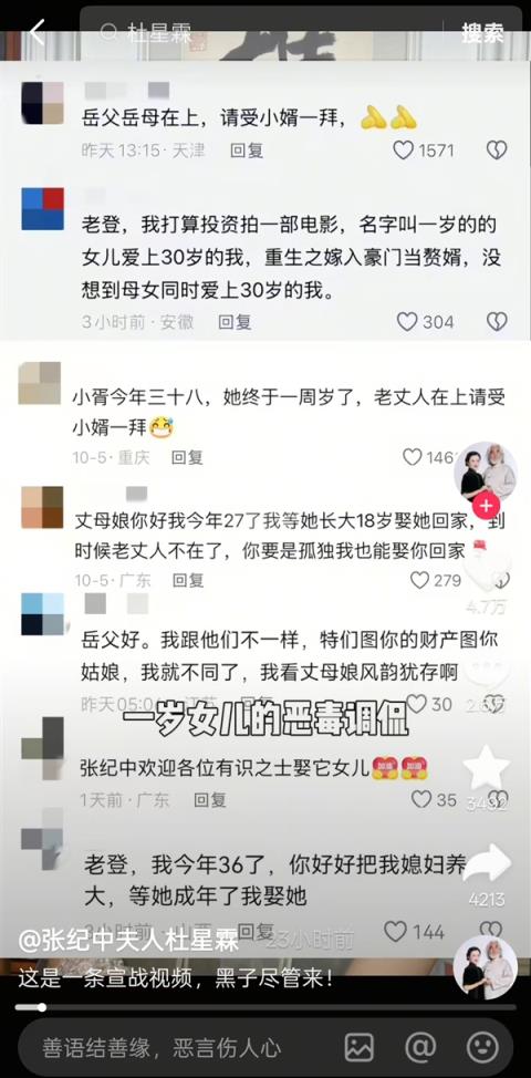 74岁张纪中为1岁女儿庆生遭网友围攻 妻子回应：来一个骂一个(图2)