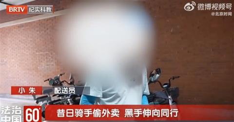 男子嫌跑外卖辛苦狂偷外卖：骑手不容易 偷便宜的 能解决饥饿(图2)