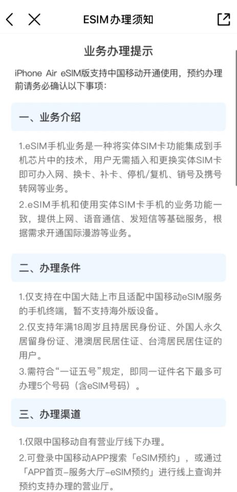iPhoneAir国行版10月22日开售！移动、联通、电信三大运营商eSIM手机业务上线(图4)